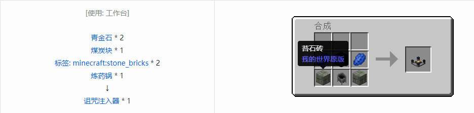 我的世界诡厄巫法功能方块合成表大全