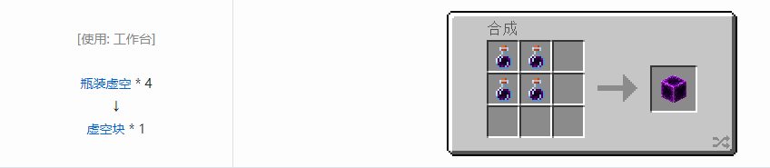 我的世界诡厄巫法功能方块合成表大全