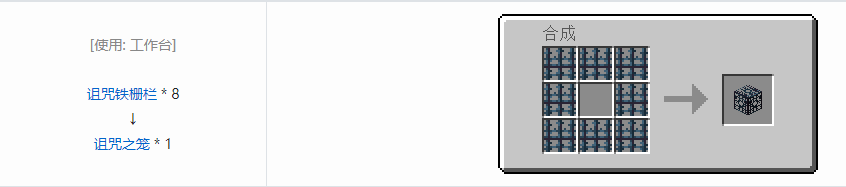 我的世界诡厄巫法功能方块合成表大全