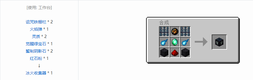 我的世界诡厄巫法功能方块合成表大全