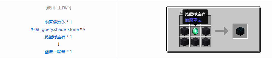 我的世界诡厄巫法功能方块合成表大全