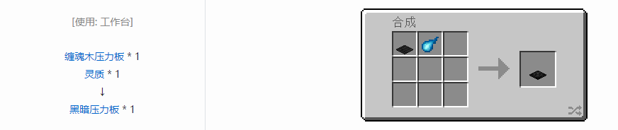 我的世界诡厄巫法功能方块合成表大全