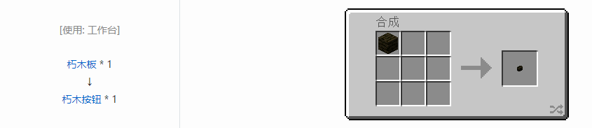 我的世界诡厄巫法装饰方块合成表大全