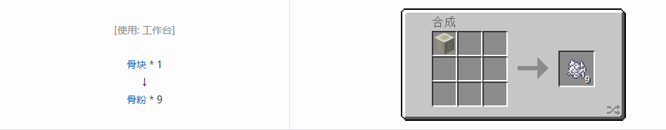 我的世界骨粉有什么2025