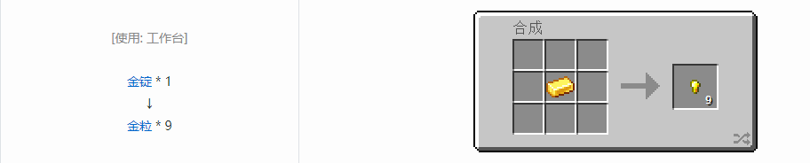 我的世界金粒有什么用2025