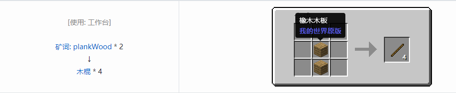 我的世界木棍有什么用2025