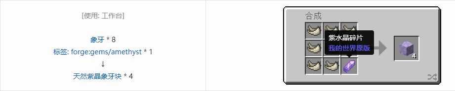 我的世界虚无世界3象牙块合成表大全