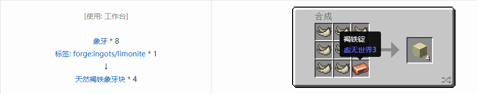 我的世界虚无世界3象牙块合成表大全
