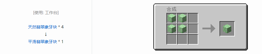 我的世界虚无世界3象牙块合成表大全