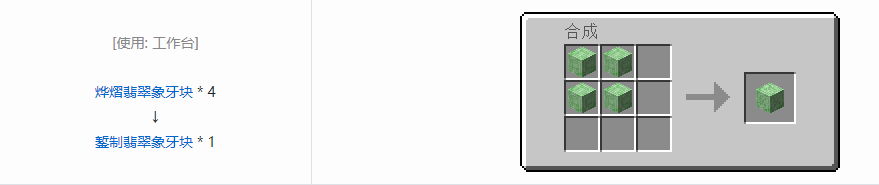 我的世界虚无世界3象牙块合成表大全