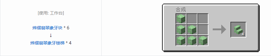 我的世界虚无世界3象牙块合成表大全