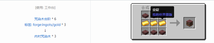 我的世界诡厄巫法装饰方块合成表大全