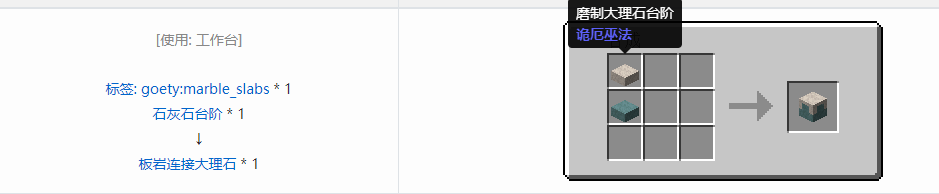 我的世界诡厄巫法大理石装饰方块合成表大全