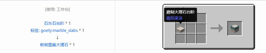 我的世界诡厄巫法装饰方块合成表大全