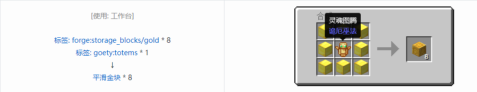 我的世界诡厄巫法装饰方块合成表大全