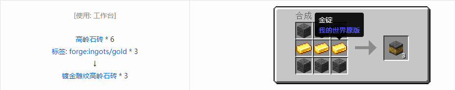 我的世界诡厄巫法装饰方块合成表大全