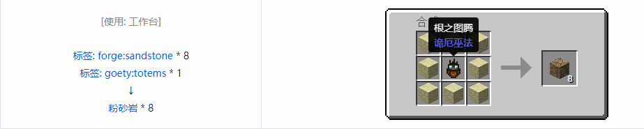 我的世界诡厄巫法装饰方块合成表大全