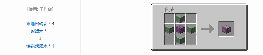 我的世界诡厄巫法装饰方块合成表大全