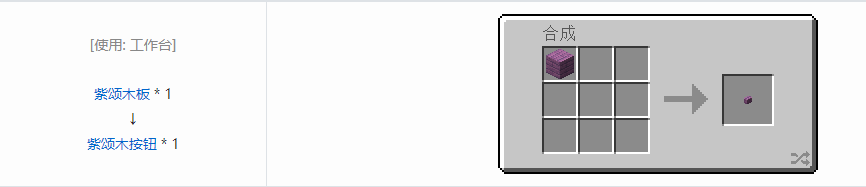 我的世界诡厄巫法装饰方块合成表大全