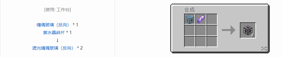 我的世界诡厄巫法建筑方块合成表大全