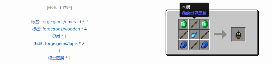 我的世界诡厄巫法工具合成表大全