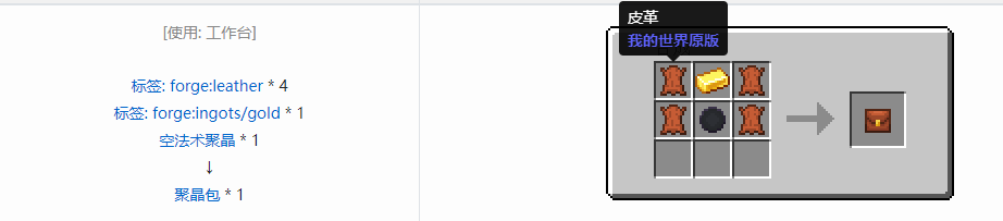 我的世界诡厄巫法工具合成表大全