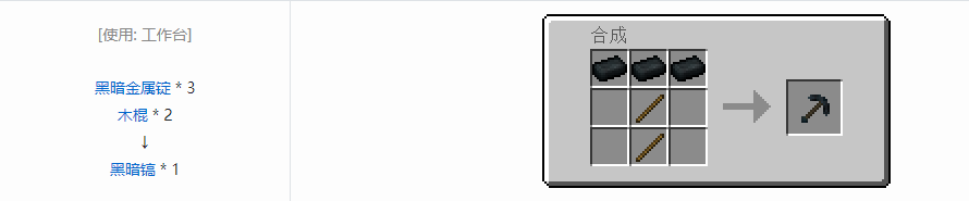 我的世界诡厄巫法工具合成表大全