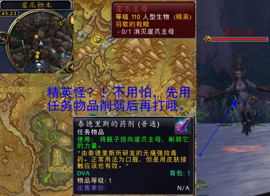 魔兽世界军团remix羽歌的救赎任务攻略