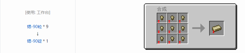 我的世界HBM的核科技模组锭合成表大全