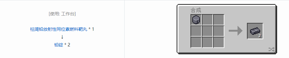 我的世界HBM的核科技模组锭合成表大全