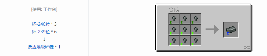 我的世界HBM的核科技模组锭合成表大全