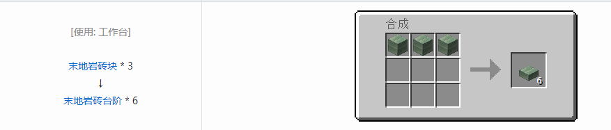 我的世界诡厄巫法末地岩装饰方块合成表大全