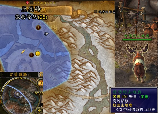 魔兽世界军团remix找回山地鹿任务攻略