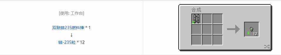 我的世界HBM的核科技模组粒合成表大全