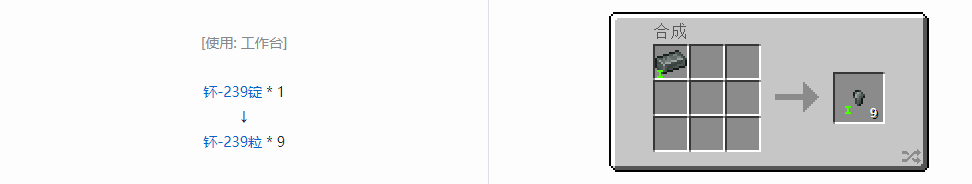 我的世界HBM的核科技模组粒合成表大全