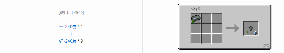 我的世界HBM的核科技模组粒合成表大全