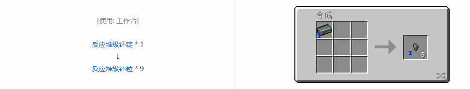 我的世界HBM的核科技模组粒合成表大全