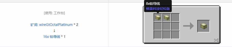 我的世界格雷科技社区版16x 导线合成表大全