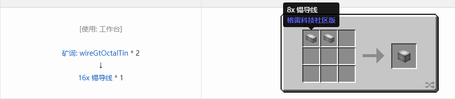 我的世界格雷科技社区版16x 导线合成表大全