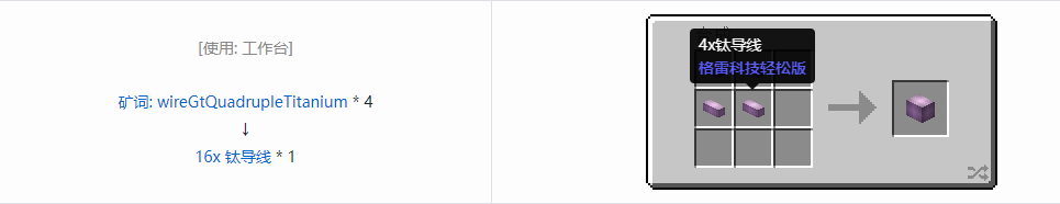 我的世界格雷科技社区版16x 导线合成表大全