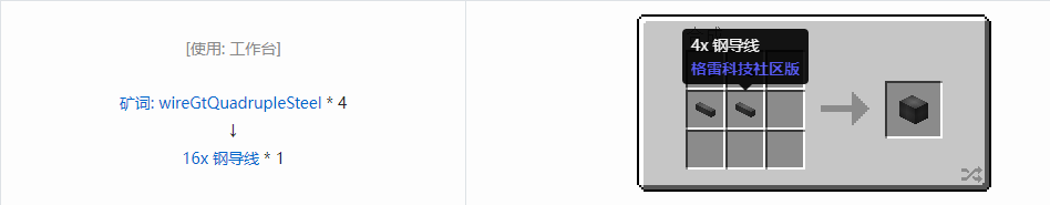 我的世界格雷科技社区版16x 导线合成表大全