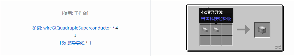我的世界格雷科技社区版16x 导线合成表大全