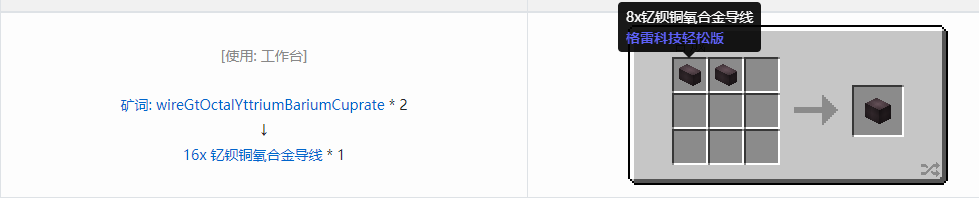 我的世界格雷科技社区版16x 导线合成表大全