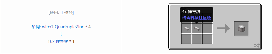 我的世界格雷科技社区版16x 导线合成表大全