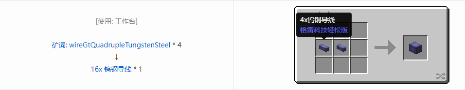 我的世界格雷科技社区版16x 导线合成表大全