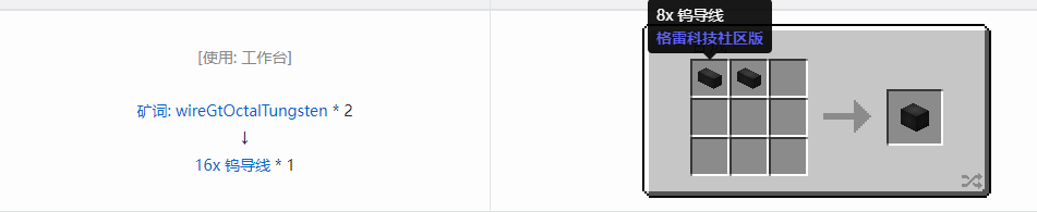 我的世界格雷科技社区版16x 导线合成表大全