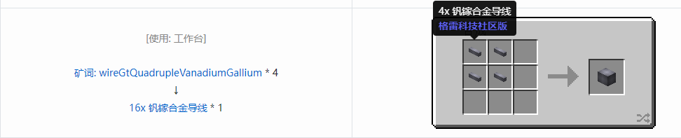 我的世界格雷科技社区版16x 导线合成表大全