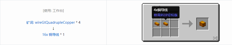 我的世界格雷科技社区版16x 导线合成表大全