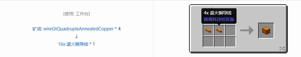 我的世界格雷科技社区版16x 导线合成表大全