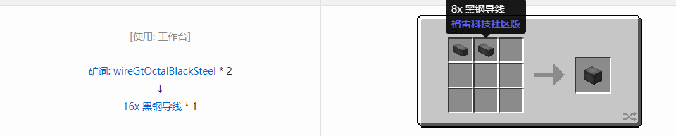我的世界格雷科技社区版16x 导线合成表大全